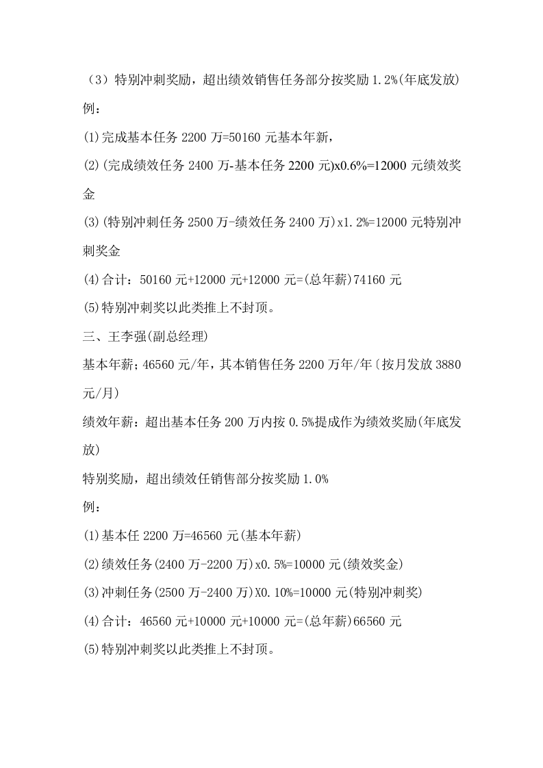 公司中高层管理人员薪酬管理制度.docx 第2页