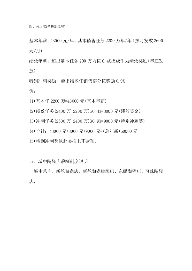 公司中高层管理人员薪酬管理制度.docx 第3页