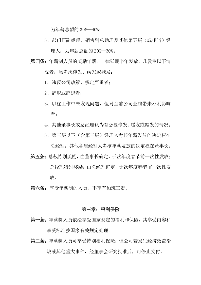 公司中高层管理人员薪酬激励制度-范本.doc 第3页