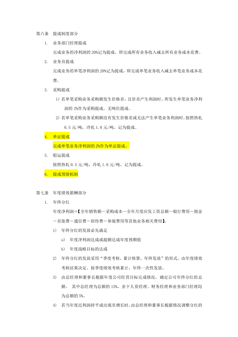 外贸公司薪酬管理制度.docx 第3页
