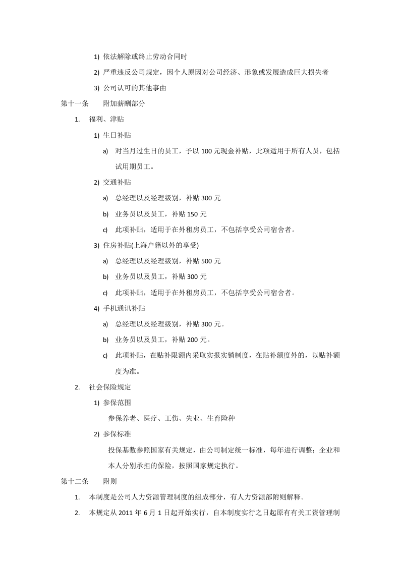 外贸公司薪酬管理制度.docx 第5页