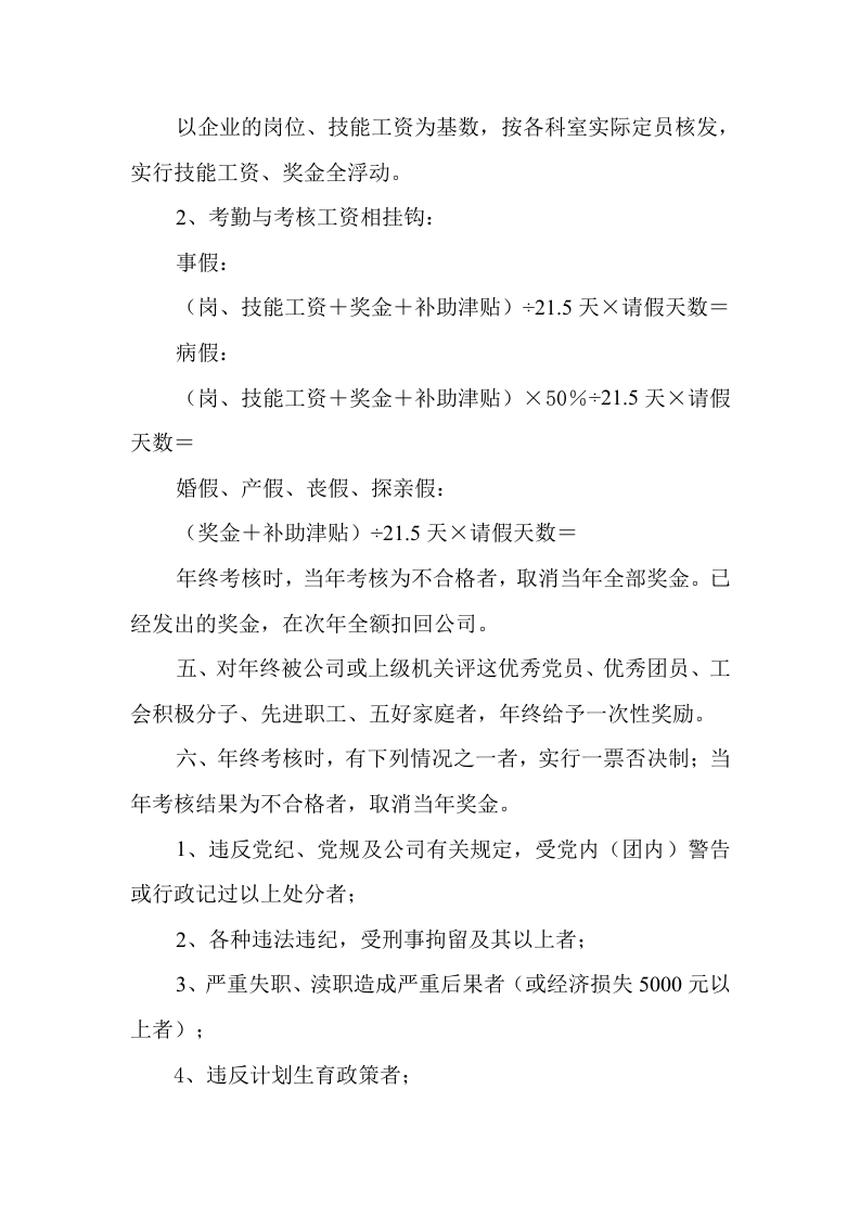 供水公司年度考核制度.doc 第2页