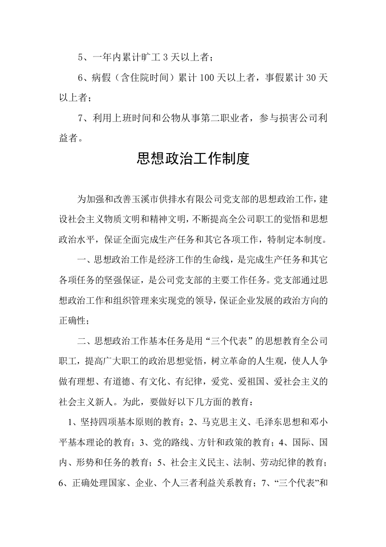 供水公司年度考核制度.doc 第3页