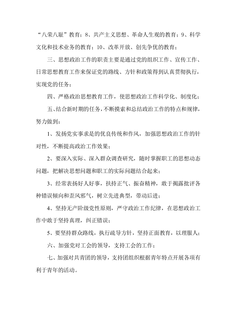 供水公司年度考核制度.doc 第4页