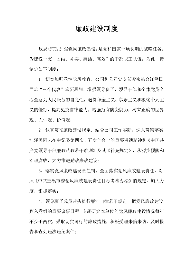 供水公司年度考核制度.doc 第5页