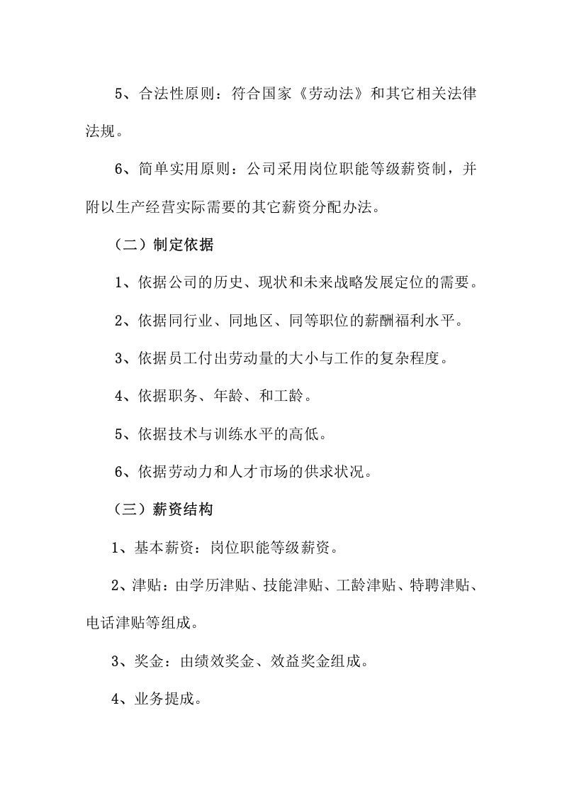 购物中心薪酬福利制度.doc 第2页