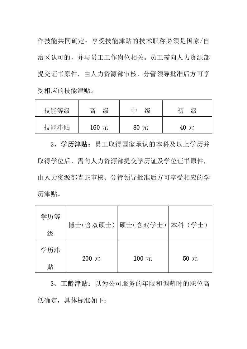 购物中心薪酬福利制度.doc 第5页