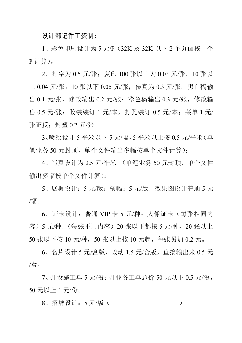 广告公司工资方案.doc 第2页