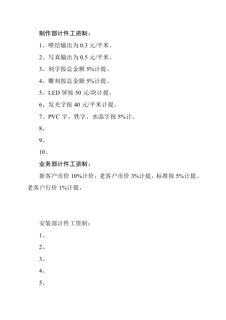 广告公司工资方案.doc 第3页