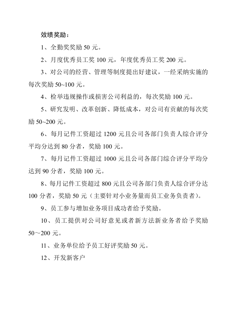 广告公司工资方案.doc 第4页