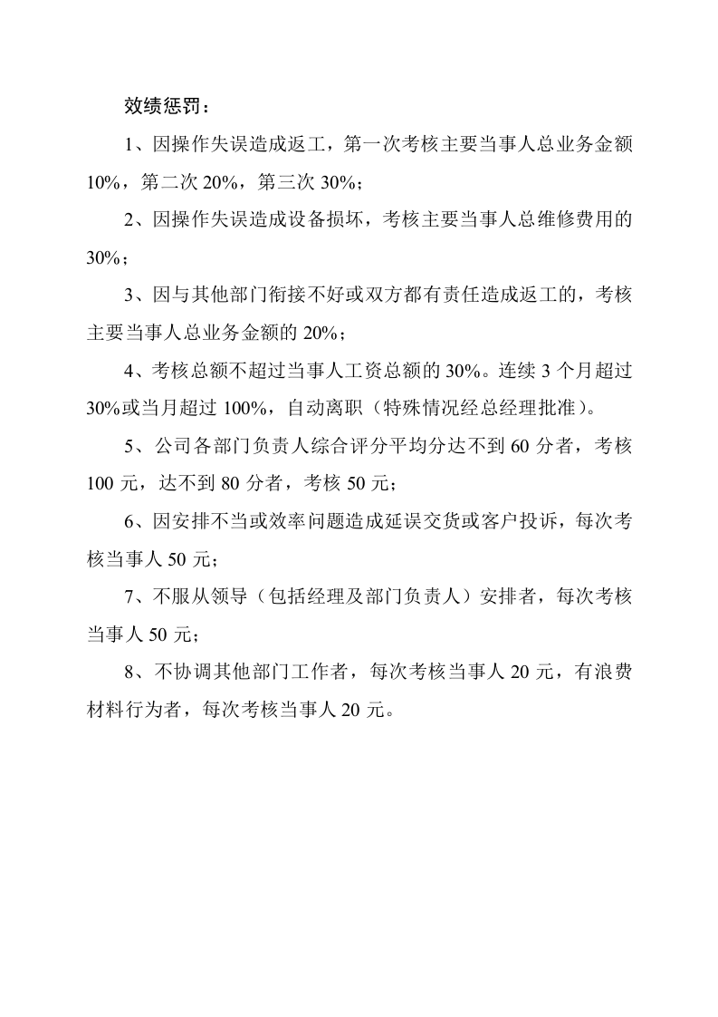 广告公司工资方案.doc 第5页
