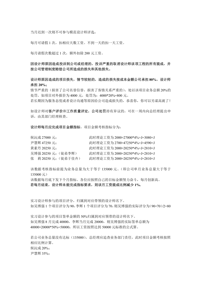 广告公司工资考核制度.doc 第2页