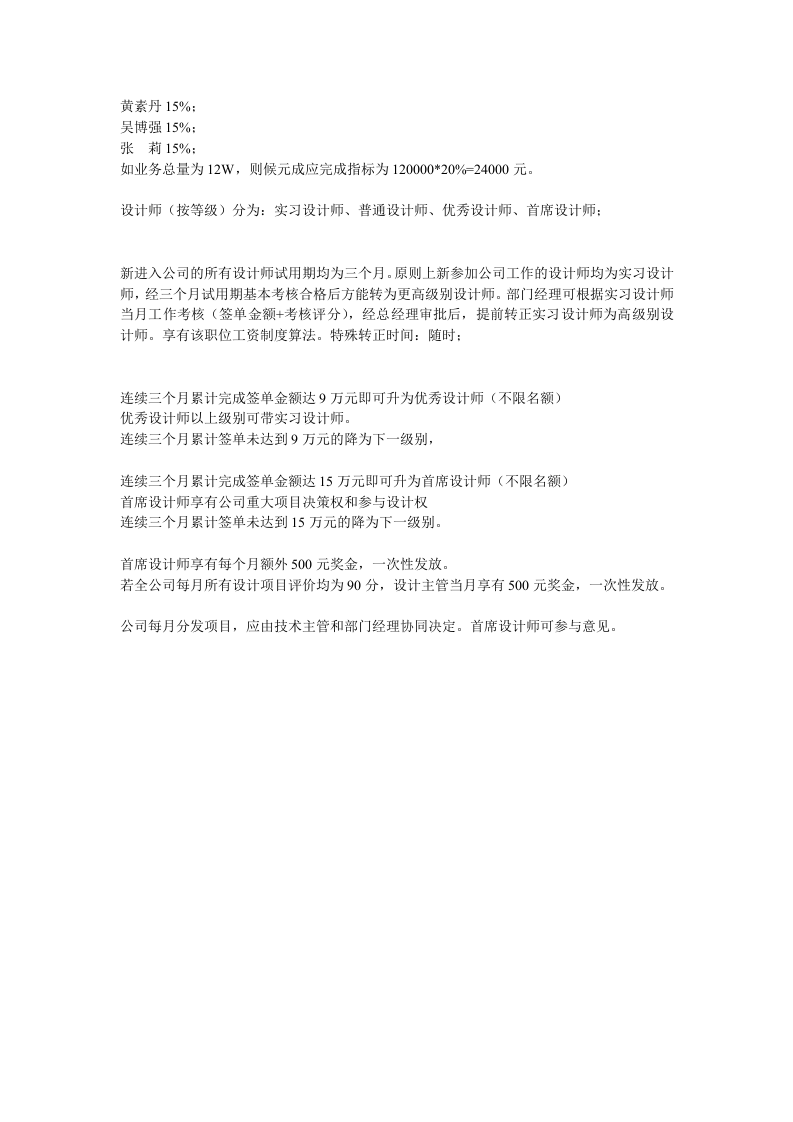 广告公司工资考核制度.doc 第3页