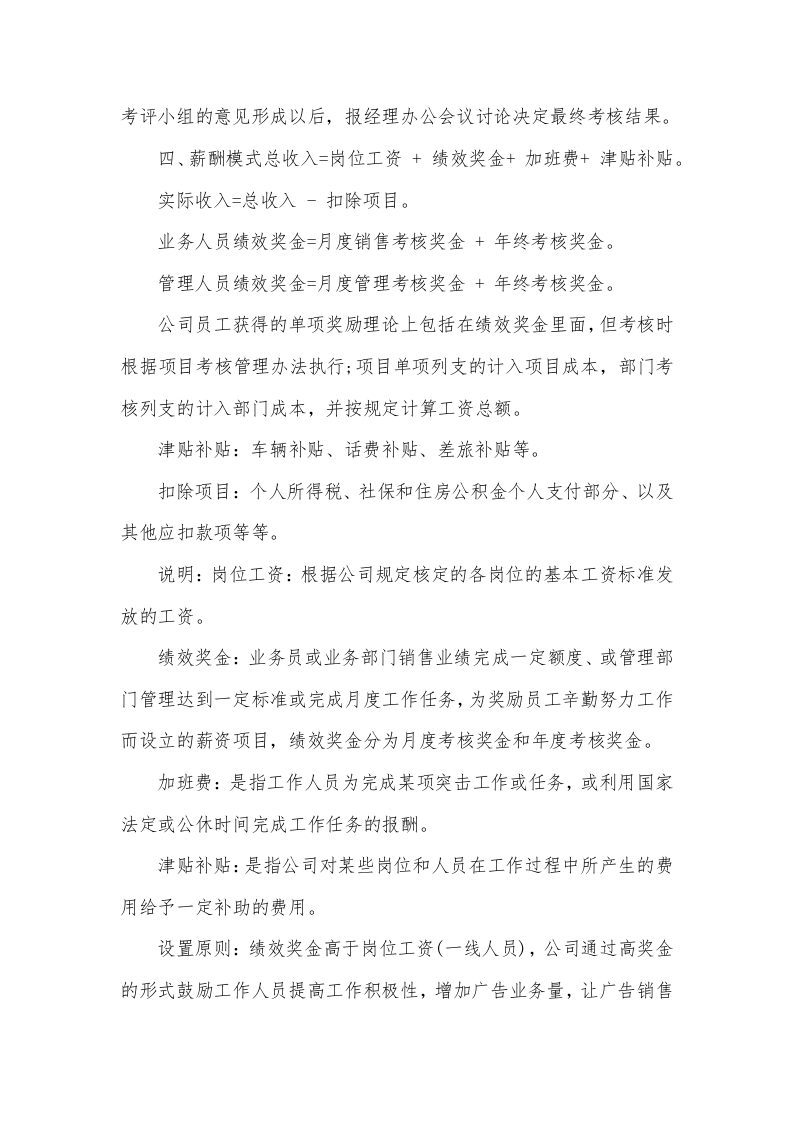 广告公司绩效考核制度.docx 第2页
