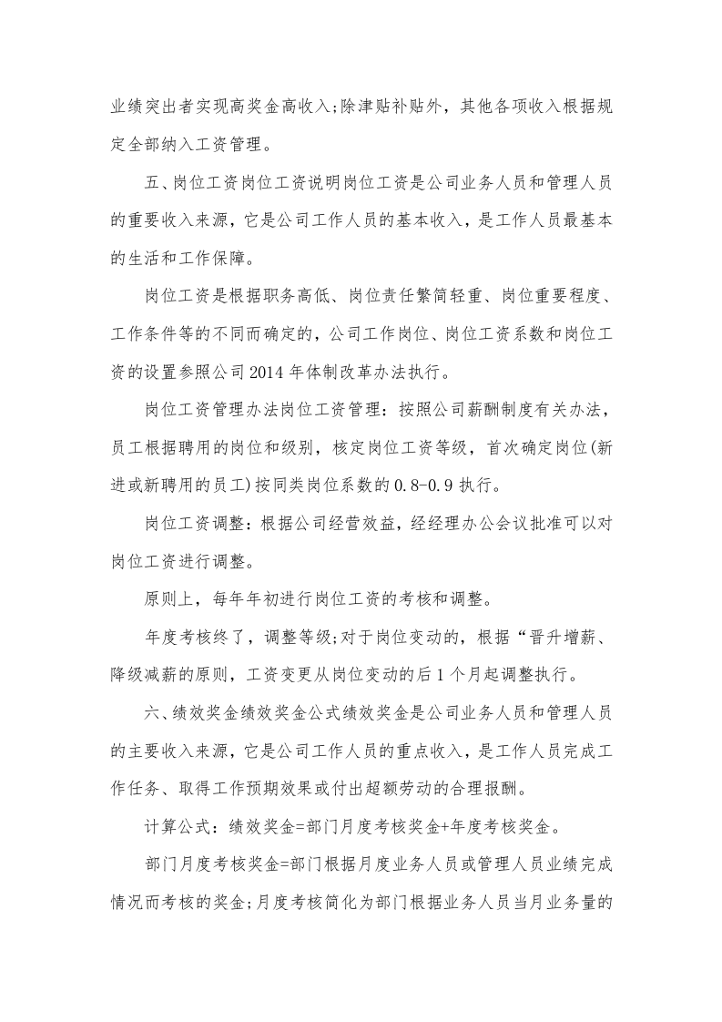 广告公司绩效考核制度.docx 第3页