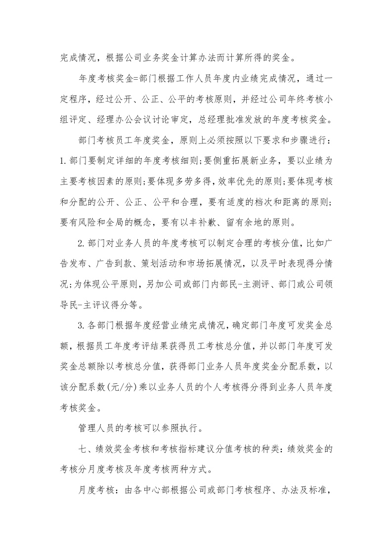 广告公司绩效考核制度.docx 第4页