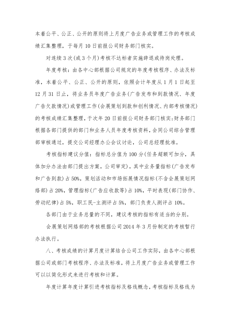 广告公司绩效考核制度.docx 第5页