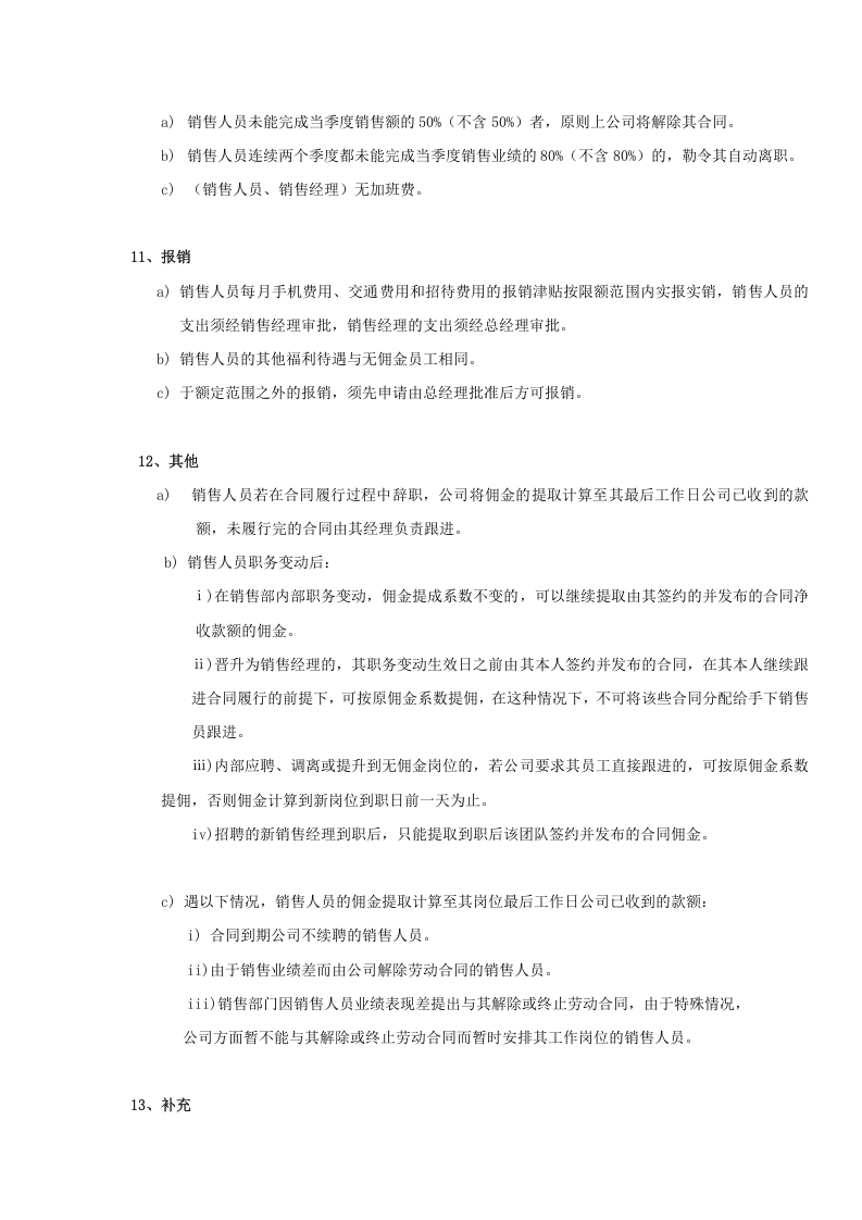 广告公司销售人员薪酬和奖励政策(试行).doc 第5页