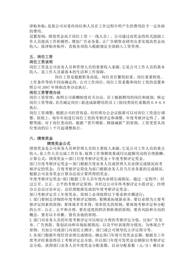 广告公司薪酬考核管理办法.doc 第2页