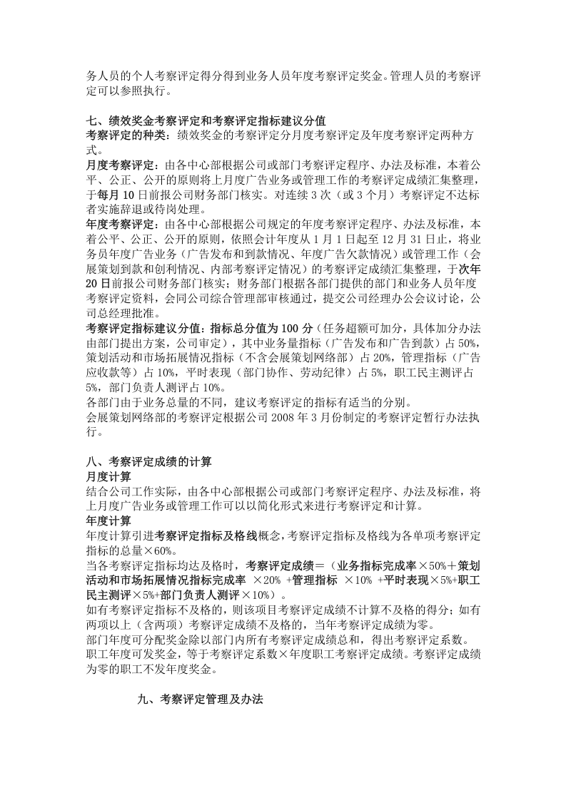 广告公司薪酬考核管理办法.doc 第3页
