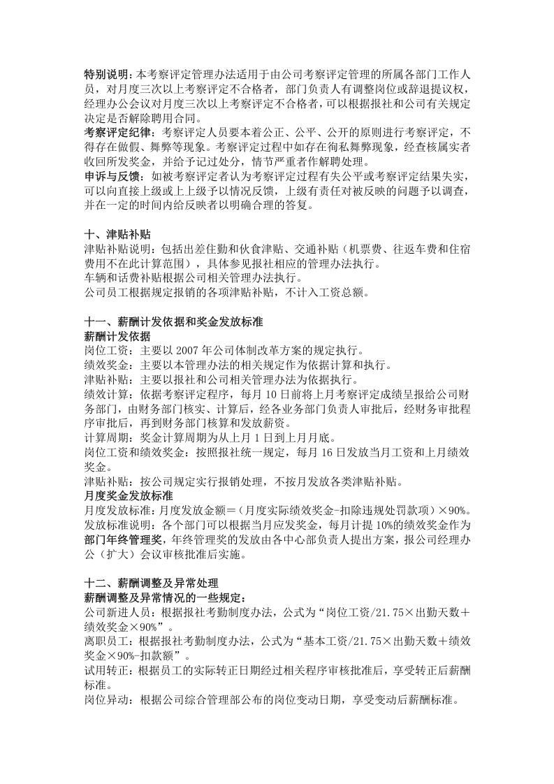 广告公司薪酬考核管理办法.doc 第4页