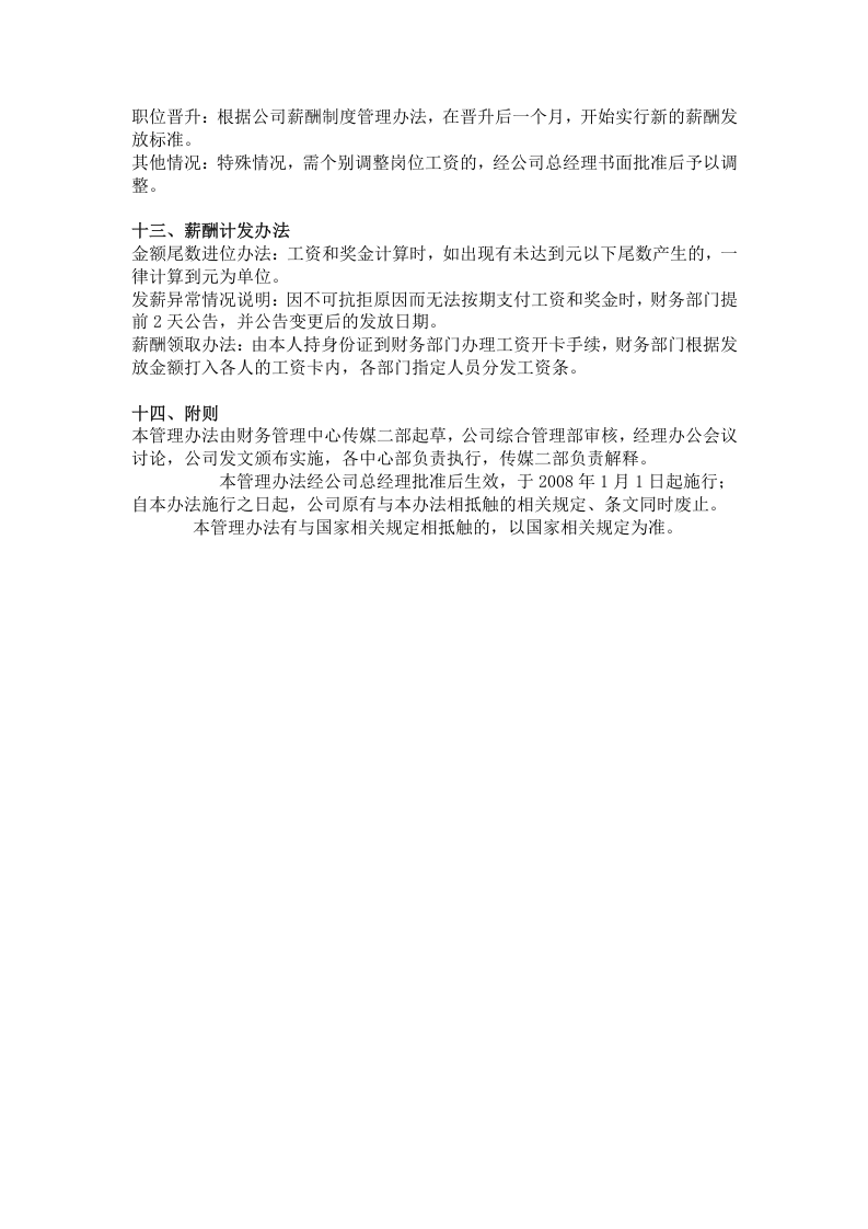 广告公司薪酬考核管理办法.doc 第5页