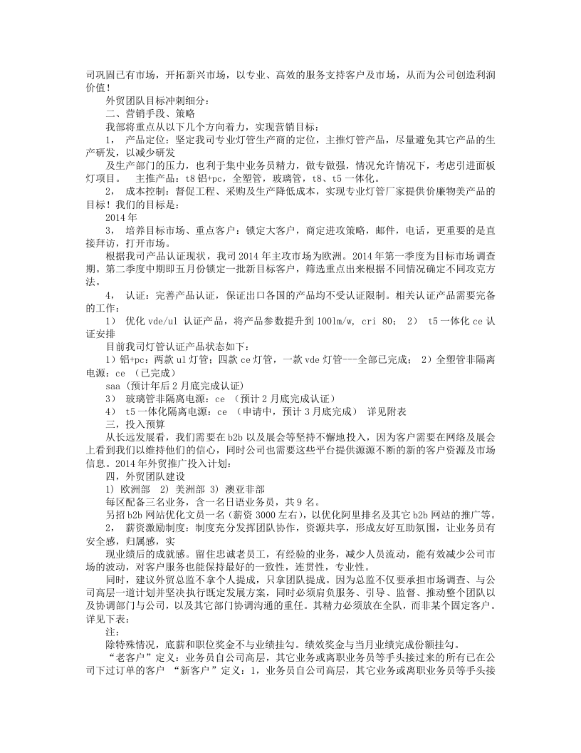 外贸业务员薪酬制度.doc 第2页