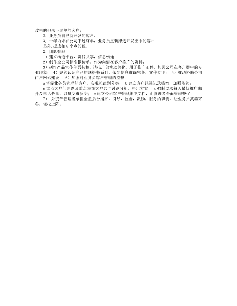 外贸业务员薪酬制度.doc 第3页
