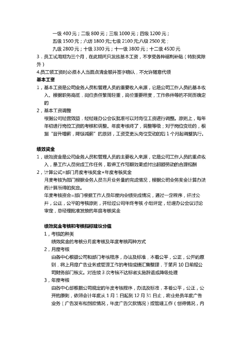 广告公司薪酬制度.doc 第2页