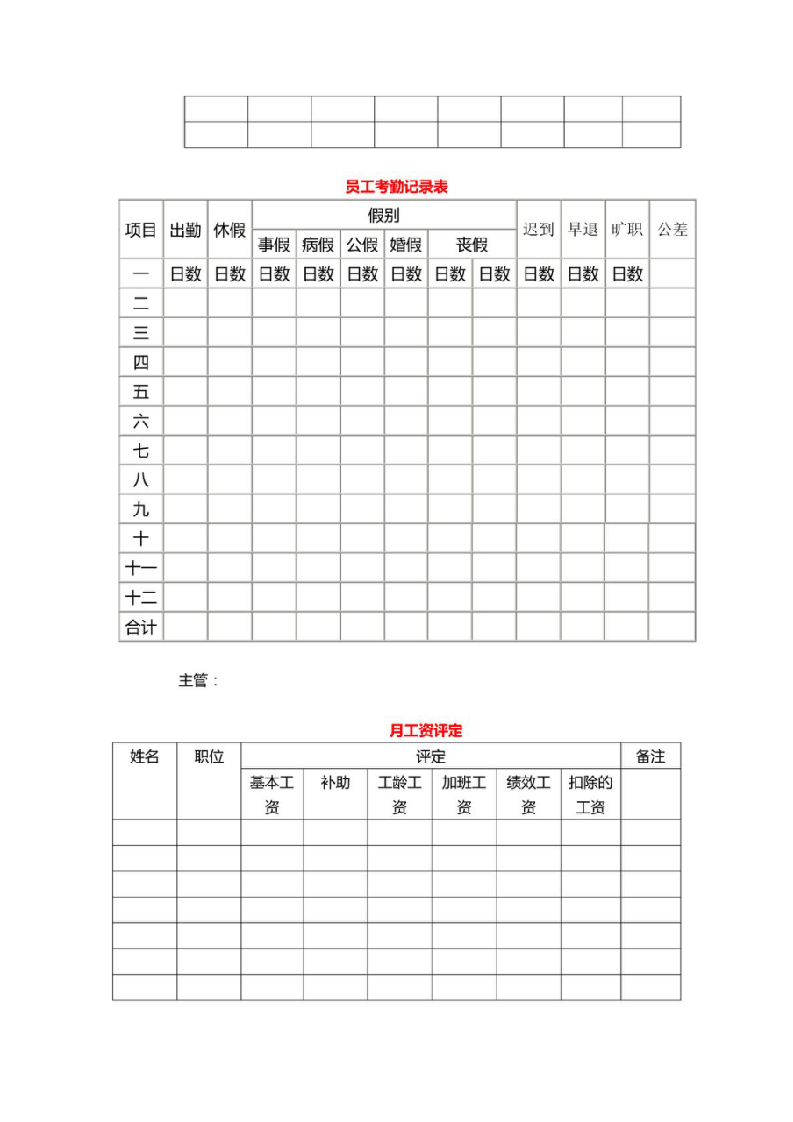 广告公司薪酬制度.doc 第5页