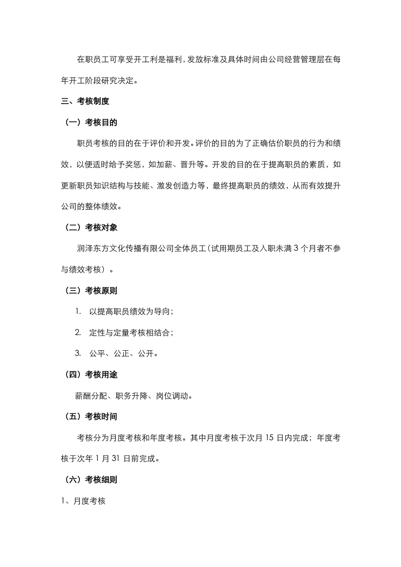 广告公司制度&mdash;&mdash;薪酬福利制度.doc 第2页
