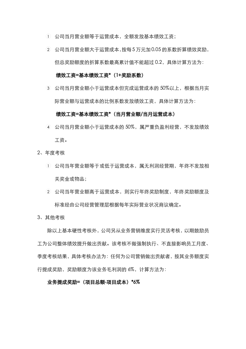 广告公司制度&mdash;&mdash;薪酬福利制度.doc 第3页