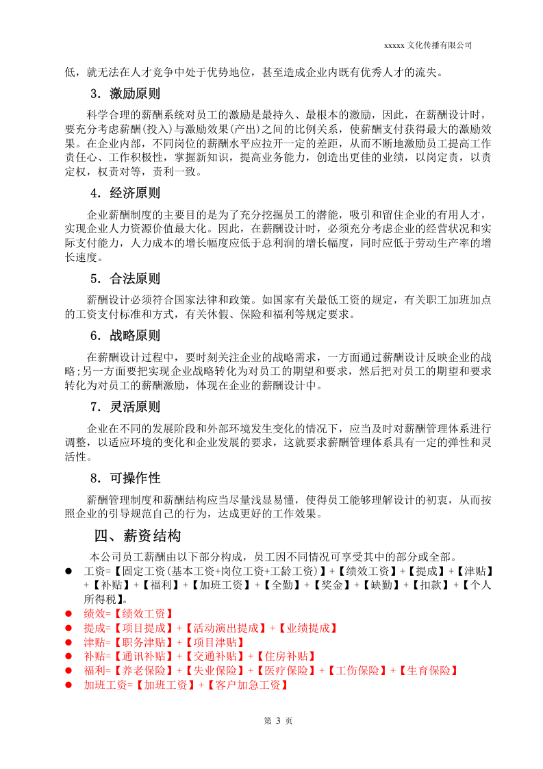 广告文化公司薪资结构表 (1).doc 第3页