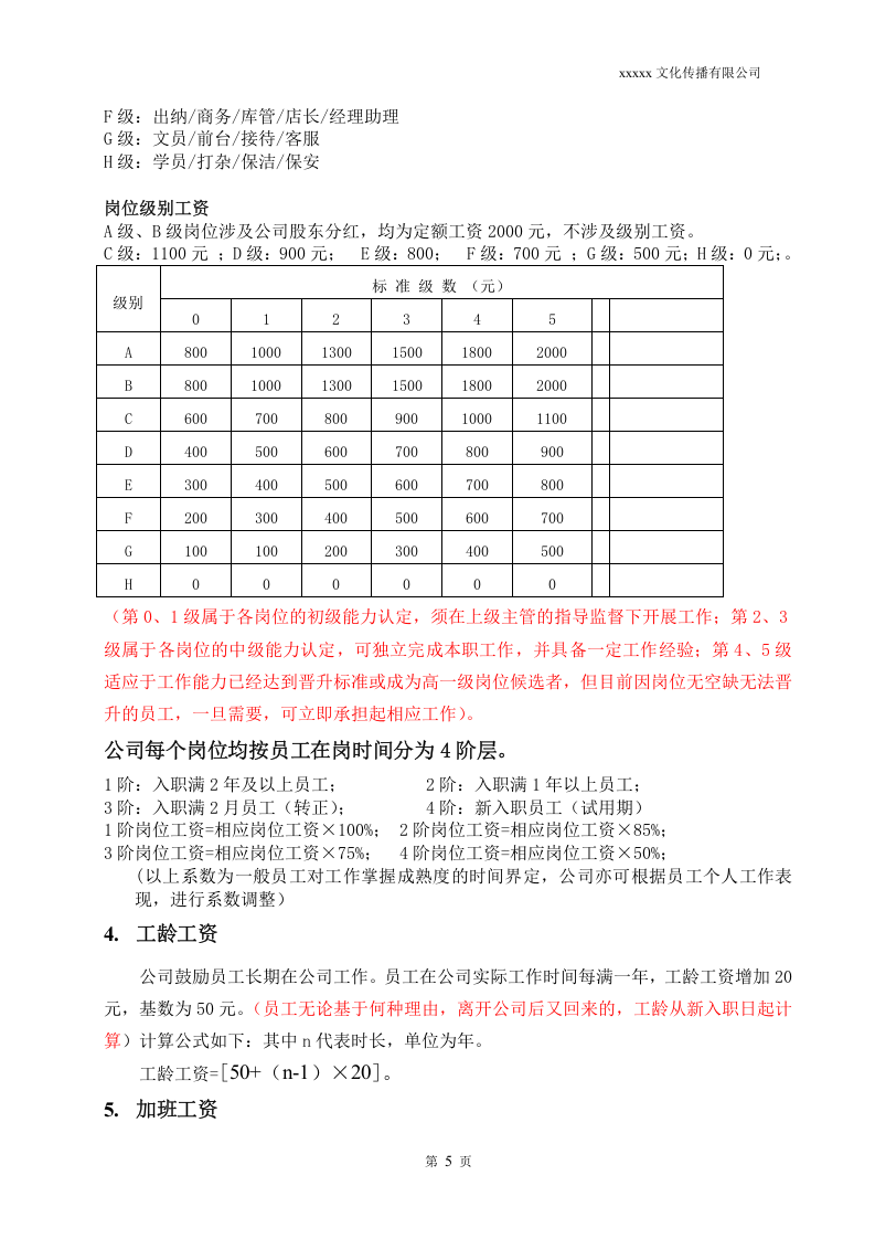 广告文化公司薪资结构表 (1).doc 第5页