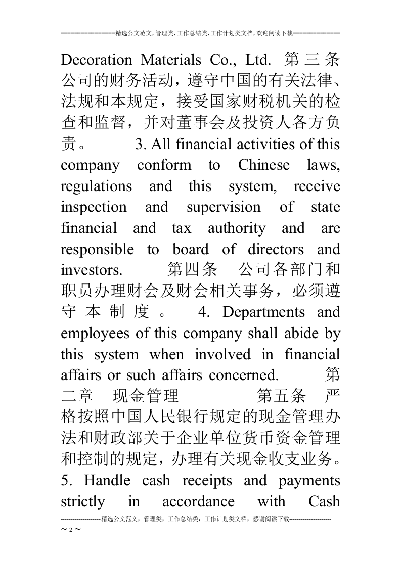 外资企业-财务管理制度.doc 第2页