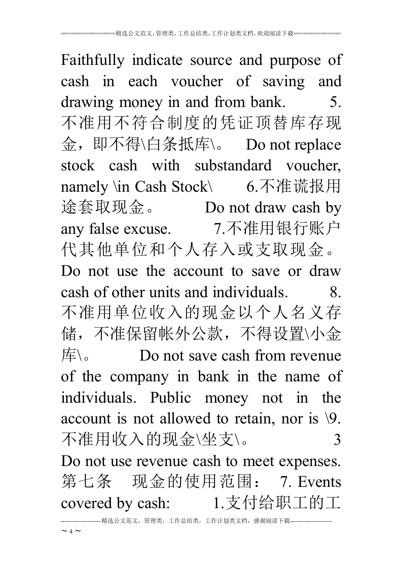 外资企业-财务管理制度.doc 第4页