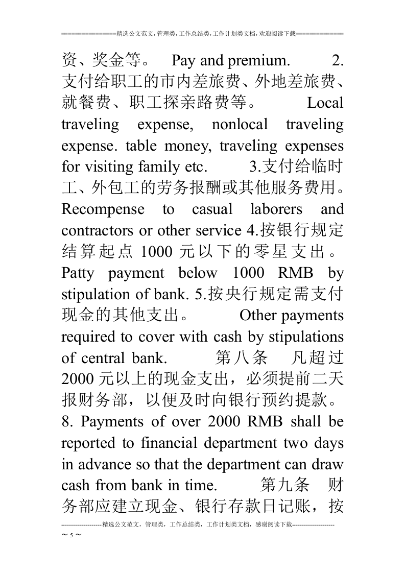 外资企业-财务管理制度.doc 第5页