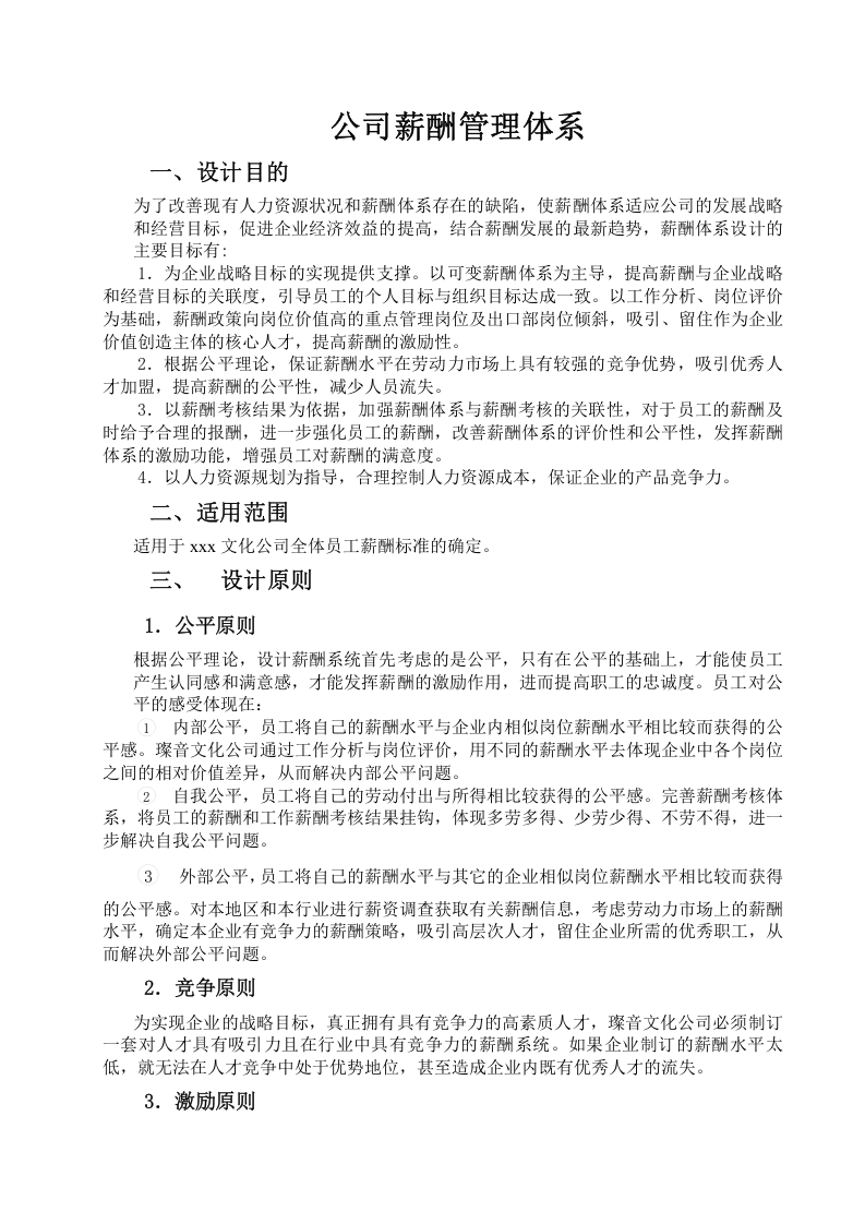 广告文化公司薪资结构表.doc 第2页