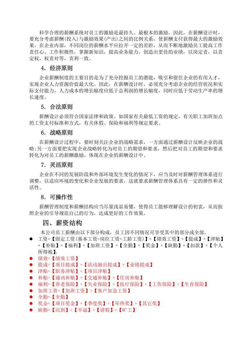广告文化公司薪资结构表.doc 第3页