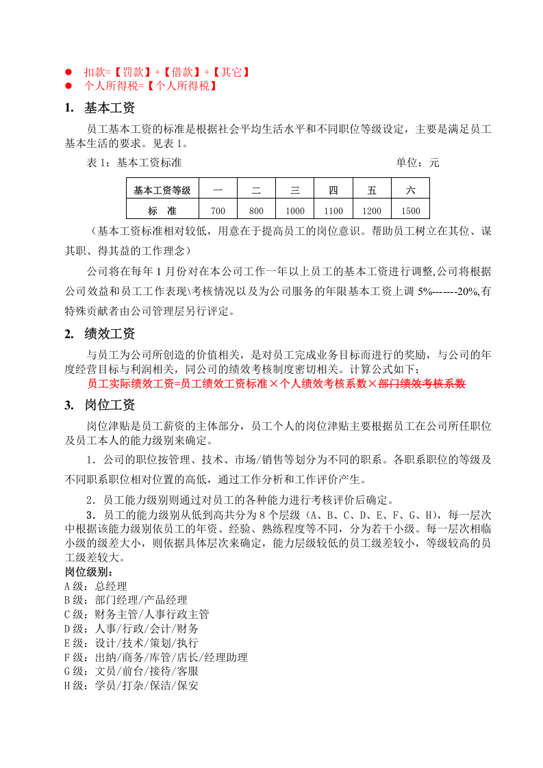 广告文化公司薪资结构表.doc 第4页