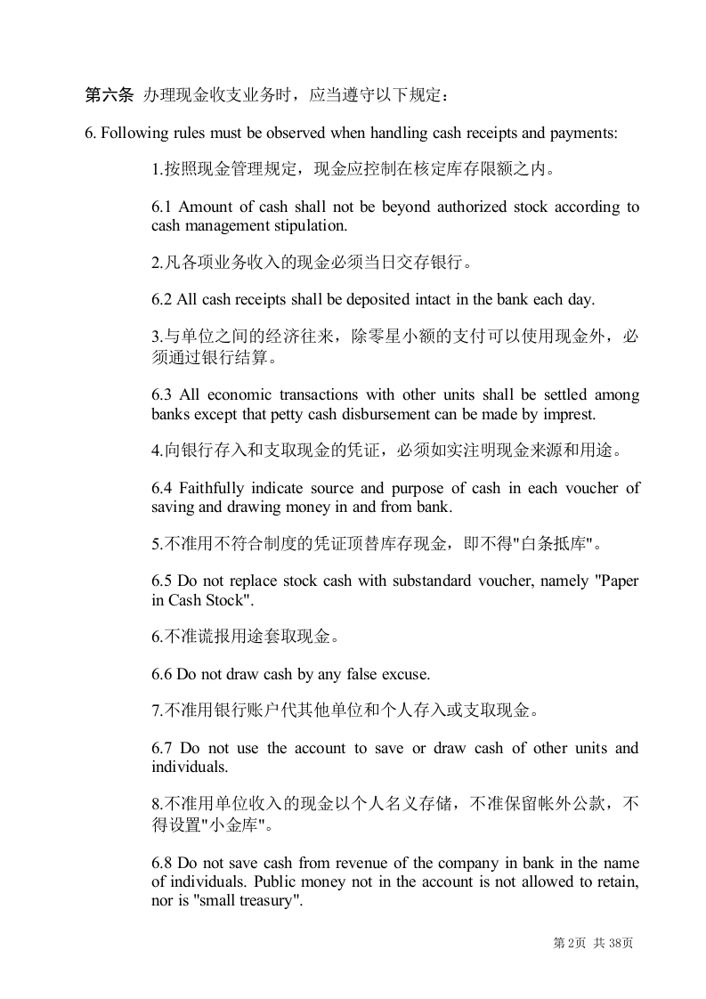 外资企业财务管理制度范本.doc 第2页