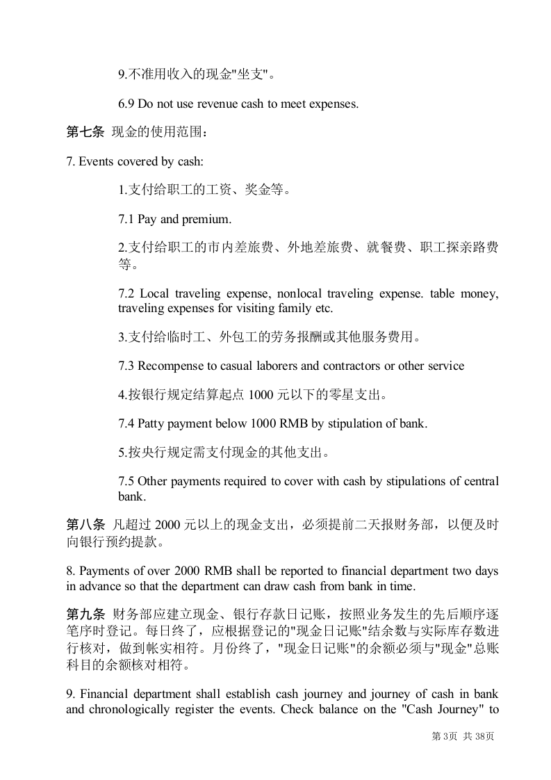 外资企业财务管理制度范本.doc 第3页