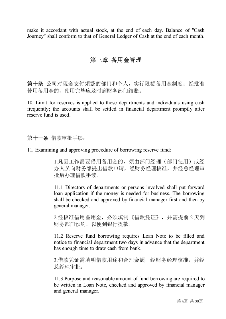 外资企业财务管理制度范本.doc 第4页