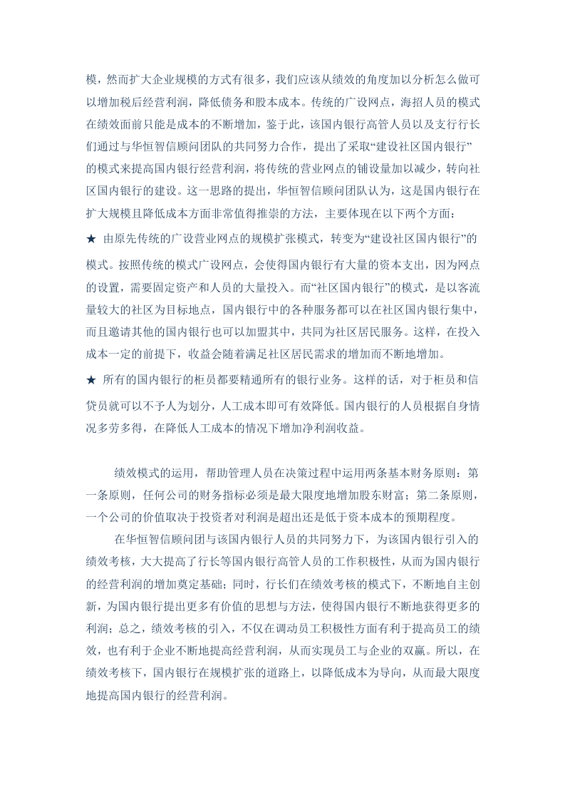 国内银行绩效考核案例.doc 第3页