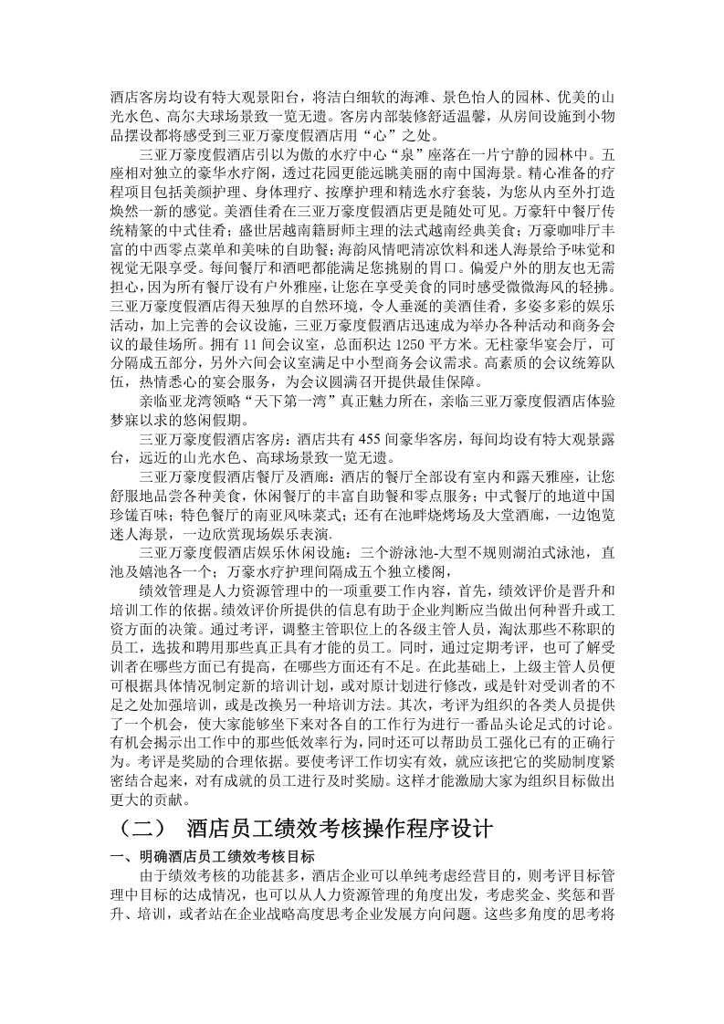 万豪酒店员工绩效管理方案设计.doc 第4页