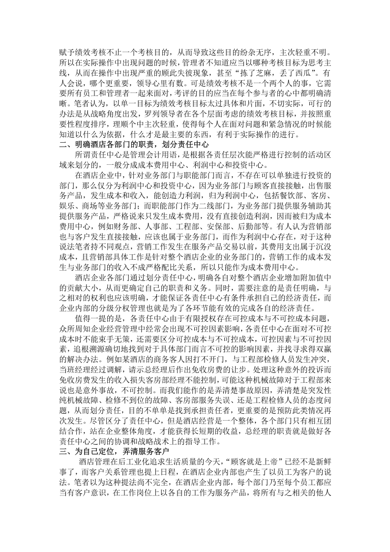 万豪酒店员工绩效管理方案设计.doc 第5页