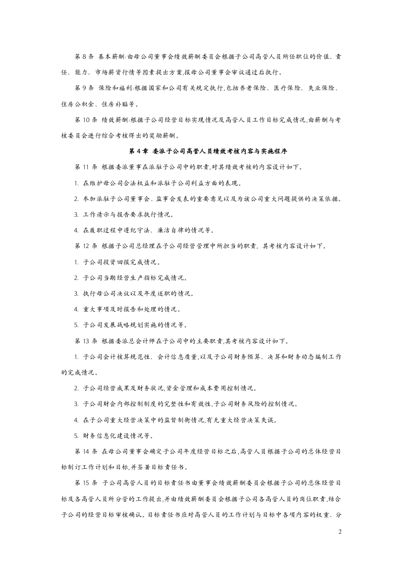 委派子公司高管绩效薪酬制度.docx 第2页