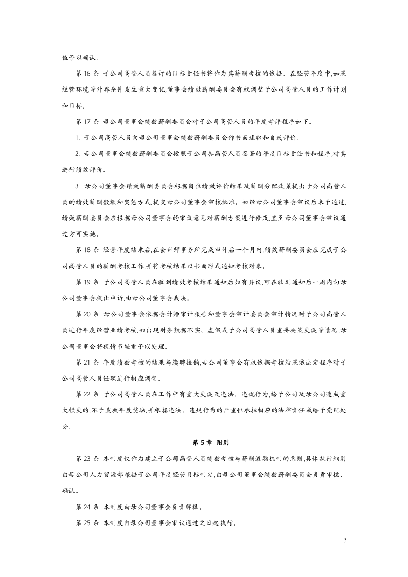 委派子公司高管绩效薪酬制度.docx 第3页