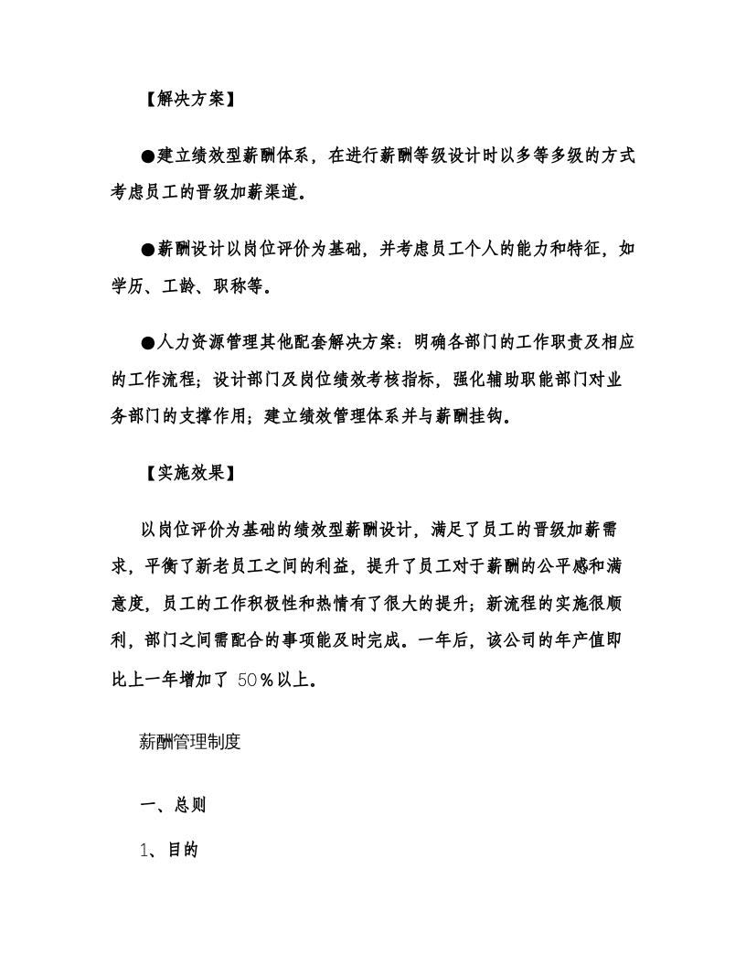 五金制品企业薪酬体系设计案例(岗位绩效制)(精).doc 第2页