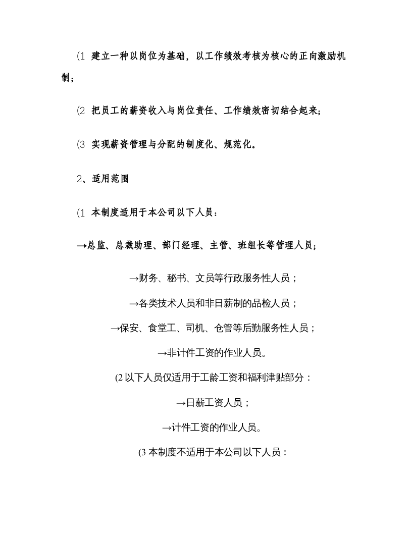 五金制品企业薪酬体系设计案例(岗位绩效制)(精).doc 第3页